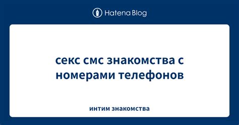 смс знакомства|Знакомства